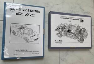  Lotus s1 Elise 340R Exige s1 maintenance book & parts list full set rare goods manual parts catalog 