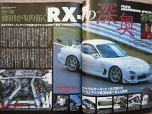 ハイパーレブ Vol.54 マツダ RX-7 No.3 FD3S FC3S FD FC_画像2