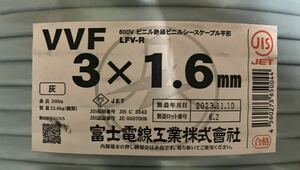 富士電線工業製 VVFケーブル 1.6×3c