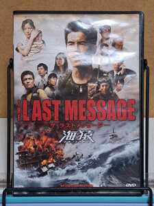 THE LAST MESSAGE ザ・ラストメッセージ 海猿 スタンダード・エディション # 伊藤英明 / 加藤あい / 佐藤隆太 セル版 中古 DVD 説明文参照