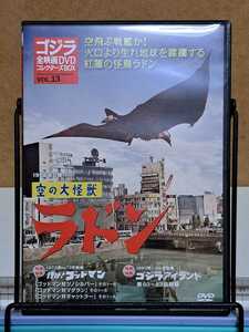 空の大怪獣 ラドン & ゴッドマン & ゴジラアイランド ゴジラ 全映画 DVD コレクターズBOX VOL.13 # 中古 DVD セル版 中古 DVD