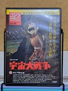 宇宙大戦争 1959 & 行け！牛若小太郎 ゴジラ 全映画 DVD コレクターズBOX VOL.56 # 中古 セル版 中古 DVD