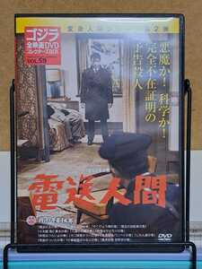 電送人間 1960 & 行け！牛若小太郎 ゴジラ 全映画 DVD コレクターズBOX VOL.59 # 中古 DVD セル版 中古 DVD