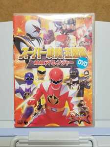 スーパー戦隊 主題歌 DVD 爆竜戦隊 アバレンジャー # セル版 中古 DVD