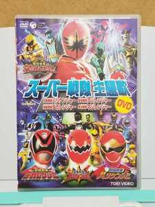  super Squadron theme music DVD Ninpu Sentai Hurricanger / Bakuryuu Sentai Abaranger / Tokusou Sentai Dekaranger / Mahou Sentai Magiranger cell version used 