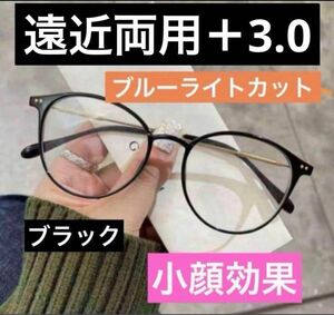 遠近両用メガネ ブラック＋3.0ブルーライトカット老眼鏡おしゃれピントグラス