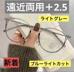 老眼鏡　遠近両用　グレー+2.5シニアグラス　ブルーライトカット　おしゃれ