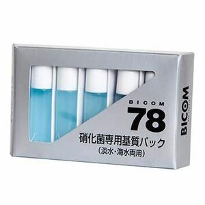 (取寄)【淡水・海水両用】硝化菌専用基質　業務用110ml 画像は5ml5本入りです。【アクアリウムのある暮らし】熱帯魚 海水魚 サンゴ 水草