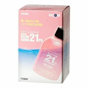 【淡水用】生きているバクテリア　スーパーバイコム21PD 110ml 【アクアリウムのある暮らし】熱帯魚淡水魚 ベタプレココリドラス大型魚水草