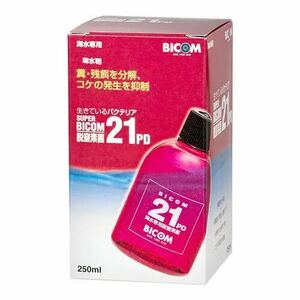 【海水用】生きているバクテリア　スーパーバイコム21PD　250ml 【アクアリウムのある暮らし】熱帯魚海水魚サンゴ珊瑚海藻クマノミLPS SPS