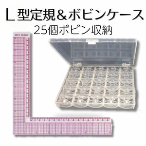 2セット　２５個　大容量　プラスチック　丈夫　定規　ハンドメイド　裁縫　ミシン　セット　まとめ売り