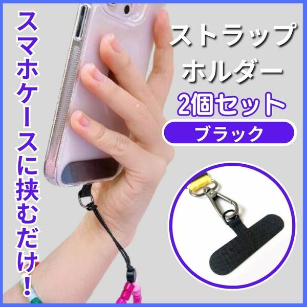 ストラップホルダー 肩掛け ストラップ スマホ 斜めがけ ストラップ ショルダーストラップ 紐 ストラップ スマホストラップ 