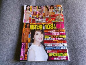 ●★週刊大衆　由美かおる　アグネスラム　インリン　２０２３年１月８日号