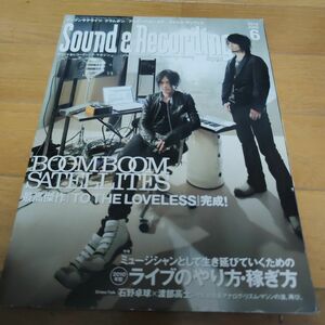 Sound Recording Magazine 【セカオワ】【9mm Parabellum Bullet】