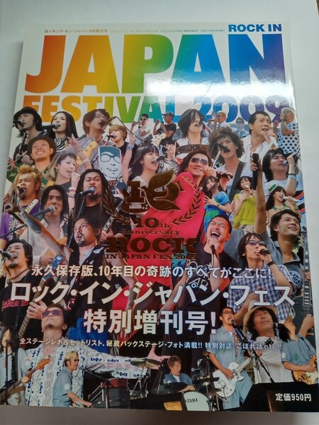 ROCKIN JAPAN FES 2009 ロックインジャパン フェス 2009　10th Anniversary 特別増刊号