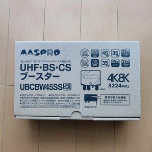 マスプロ BS/CS/UHF用ブースター UBCBW45SS 新品未使用