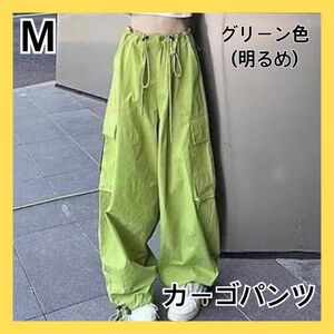 カーゴパンツ　グリーン　緑　黄色　パンツ　サルエルパンツ　レディース　S M