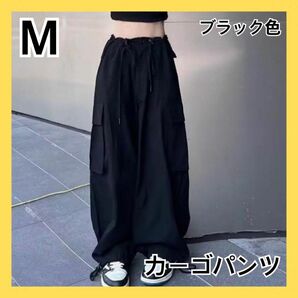 カーゴパンツ　黒　ブラック　パンツ　サルエルパンツ　レディース　S M