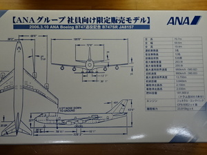 # Hasegawa # 1/200 # ANA company member limitation B-747SR. position memory # limitation # rare #