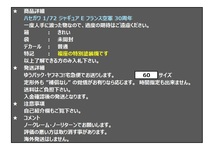 ■ ハセガワ ■ 1/72 ジャギュア E フランス空軍 30周年 復座型 ■ 特別デカール ■ 限定 ■_画像3