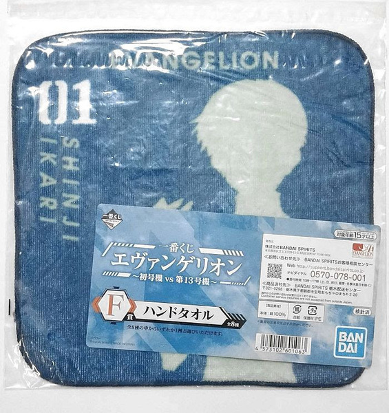 エヴァンゲリオンシリーズ■一番くじ エヴァンゲリオン~初号機vs第13号機~■F賞 ハンドタオル(碇シンジ)■グッズ■送料無料