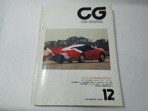 本 カーグラフィック誌 CG 1989.12月号 フェラーリ348 ロータスエラン インフィニティQ45 　他