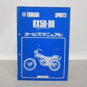 ヤマハ「RX50-80 Special」サービスマニュアル/4U5/配線図あり/YAMAHA SPORTS RX 50-80 スペシャル/バイク オートバイ整備書　L