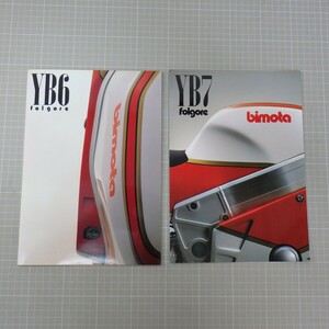 Bimota(ビモータ) バイクカタログ まとめて2点セット/YB6+YB7/Folgore フォルゴーレ/バイク オートバイ　L