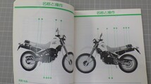 ヤマハ「XT250T」取扱説明書/YAMAHA/旧車オートバイ 昭和レトロバイク整備書　SL_画像2