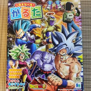 ドラゴンボール超　かるた　美品　欠品なし　ショウワノート　３倍まなべる！