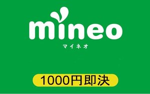 ☆即日対応 マイネオ mineo 32GB(8000MB×4) パケットギフト 送料無料 1000円即決 最大2個