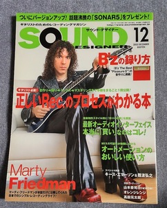 ③ＳＯＵＮＤ ＤＥＳＩＧＮＥＲ (2005 12 DECEMBER) 月刊誌／サウンドデザイナー 