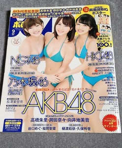 ⑨ＢＯＭＢ (２０１7年9月号) 月刊誌／学研プラス 付録有り　高橋朱里　向井地美音　岡田奈々