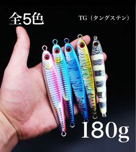 【3本セット180g】TGベイト風 混合タングステンジグ 180g高比重