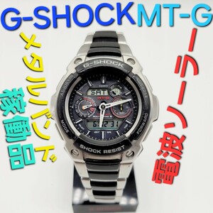 電波ソーラー【稼働品】CASIO G-SHOCK MTG-1500 定価54,000円 ジーショック デジアナ　メタルバンド MT-G Gショック アナデジ カシオ