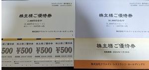 【送料込み】クリエイトレストランツ株主優待券 500円×24枚 12,000円分【2024年11月30日迄】