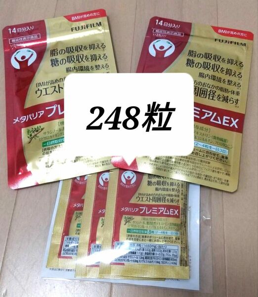 【新品】メタバリアプレミアムＥＸ 14日分×2 (224粒)+3日分(24粒) 計248粒