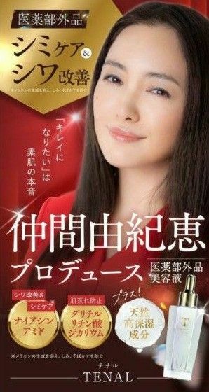 【新品】TENAL テナル 美容液 25ml