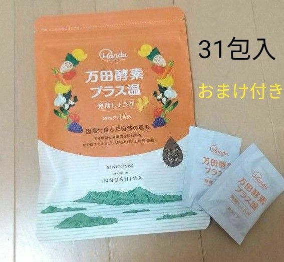 【新品】万田酵素　プラス温　発酵しょうが（2.5g x 31包入）おまけ付き