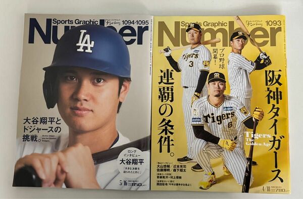 ＳｐｏｒｔｓＧｒａｐｈｉｃ　Ｎｕｍｂｅｒ ２０２４年５月１６日号 （文藝春秋）