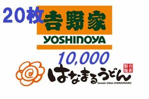 吉野家　10000