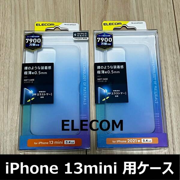 #652)2個セット iPhone 13 mini/ソフトケース/極薄/0.5mm/マットクリア PM-A21APP04CR　エレコム