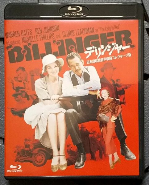 Blu-ray デリンジャー 日本語吹替音声収録コレクターズ版 