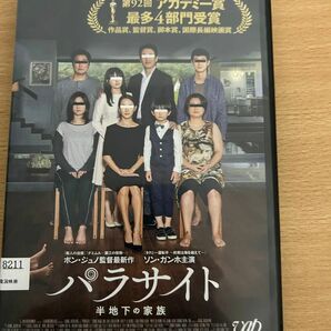 パラサイト 半地下の家族 DVD