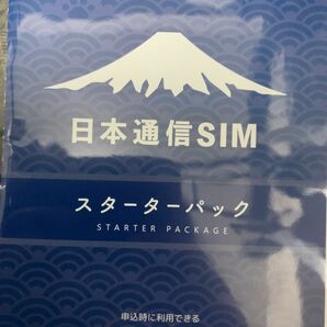 日本通信SIM　スターターパック　NT-ST2-P