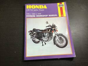 ホンダ CB750 CB750F CB750A オーナーズマニュアル　英語　サービス カタログ　メンテナンス 