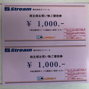 ストリーム 株主優待 ECカレント エックスワン 2000円分　期限2025年4月30日　コード通知可
