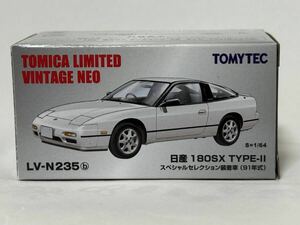 トミカリミテッドヴィンテージNEO 235ｂ 日産 180SX TYPE-Ⅱ スペシャルセレクション装着車 白 91年式 LV-N