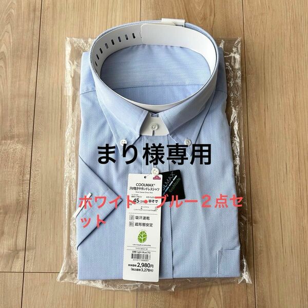 新品未使用 トップバリュ ワイシャツ 超形態安定 COOLMAX 半袖 イオン