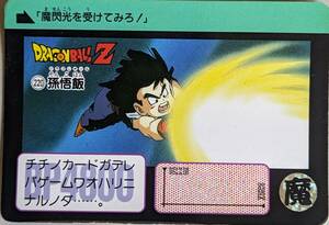 美品　ドラゴンボールＺ　1992年　カードダス NO220 孫悟飯　（b-12）